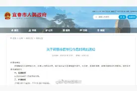 扩散周知！4月1日起！江西宜春市直单位作息时间有变图片