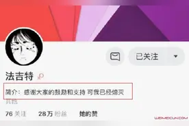 法吉特清空微博怎么回事 法吉特是谁为什么清空微博图片