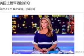 女主播被解约！说好的"言论自由"呢……图片
