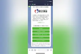 日本确诊病例破两千 通信软件LINE面向用户展开健康状态调查图片