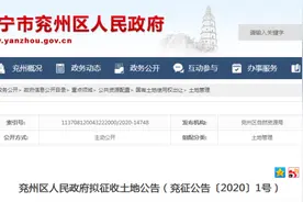批了！兖州又要拆迁征地了，涉及57个村，看看有你家吗？图片