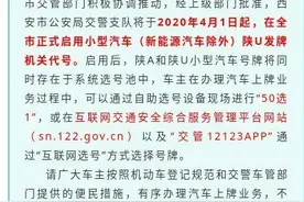 陕U是哪里的车牌 陕u车牌什么时候挂牌 西安出陕u车牌号怎么回事图片