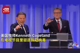 又一迷惑行为！美国牧师上电视驱逐新冠病毒：你的力量已被我破坏图片