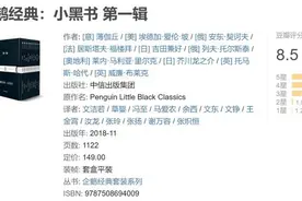 有颜值更有内涵，企鹅“小黑书”中文版全50本出齐！唯一被收入的中国作家是他……图片