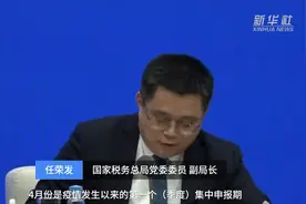 中国财富报道|国家税务总局：4月份纳税申报期限由20日延长至24日视频封面