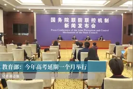 教育部：今年高考延期一个月举行视频封面