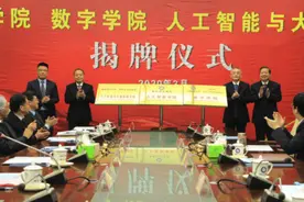 安理工成立人工智能学院、数字学院、人工智能与大数据研究院图片