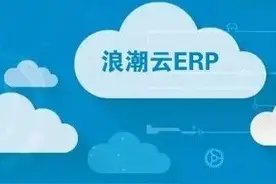 浪潮定下“小目标”：2020年推动浪潮云成功上市图片