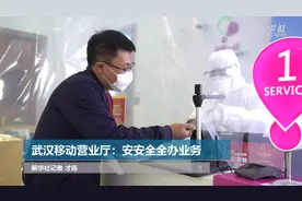 武汉移动营业厅：安安全全办业务视频封面