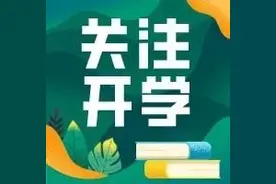 河南省开学时间确定！教育部关于高考延期10问答详解图片