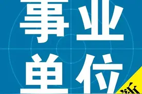 共招50人！民政部所属事业单位招聘啦！抓紧报名图片