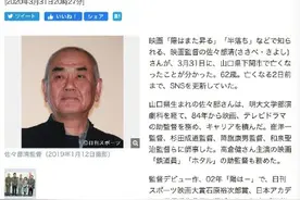 导演佐佐部清去世图片