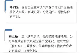 《山西省国有企业重大决策终身责任追究办法》公布，5月1日起实行图片
