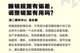 「眼科日历·4月1日」眼镜瞳距有偏差，调整镜架有用吗？图片