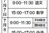 今年高考延至7月7日-8日举行图片