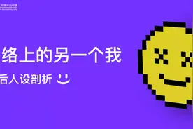 00后人设剖析：网络上的另一个我图片
