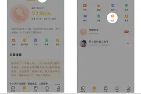 亲宝宝APP社区、购物版块全面升级图片