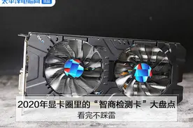 小编盘点显卡中的“智商检测卡”，网友沉默：上当了图片