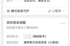 微信小游戏全面实名制：未成年人游戏时间金额受限图片
