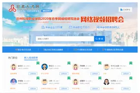 兰州科技职业学院举办2020届毕业生春季网络视频双选会图片