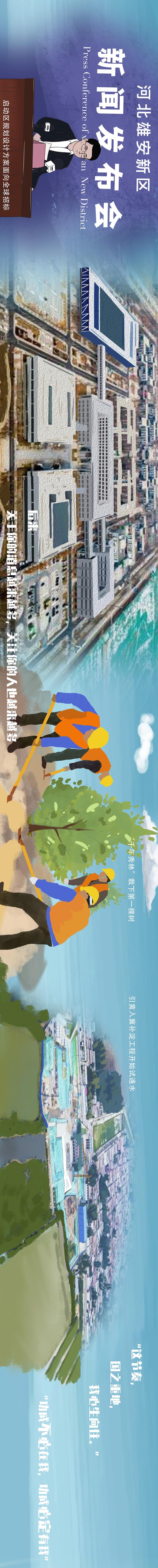 长漫丨嗨，雄安