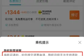 10万元经济舱“天价机票”再现 疑为代理商“切位”“占位”所致图片