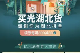 京东推“买光湖北货”专场：小龙虾、热干面、秭归橙...今天请为湖北下个单图片