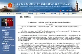驻英国使馆发言人致函英国《经济学家》驳斥关于我抗击疫情的错误言论图片