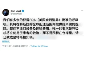 马斯克：呼吸机免费提供，要立刻救人