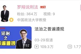 不是法学生也被他的法学课刷屏！罗翔教授破圈成“网红”，你怎么看？图片