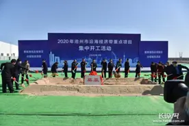 沧州渤海新区一季度101个重点产业项目开工建设图片