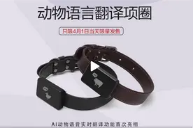 兽语十级 华为成功研制“动物语言翻译机”图片