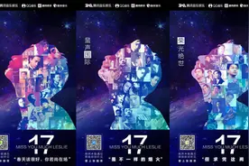 追忆张国荣17载 腾讯音乐娱乐携手荣迷：风起时，请继续宠爱图片