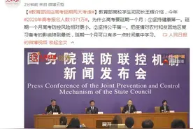 为什么高考要延期一个月？教育部回应高考延期两大考虑图片