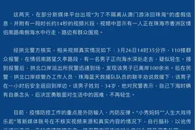 珠海警方：“为不隔离从澳门游泳回珠海”系以讹传讹图片