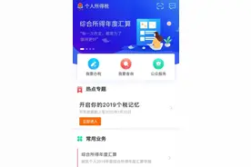 2019年个税年度汇算来了：怎么算？如何办理？图片