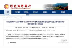 @高校毕业生 这些情况下，学费或国家助学贷款本金可实行代偿图片