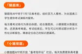 猿辅导面向全国高三考生免费提供90天冲刺备考直播课图片