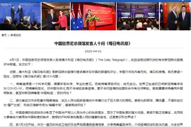 中国驻悉尼总领馆发言人十问《每日电讯报》，批驳其无知、偏见和傲慢言论图片