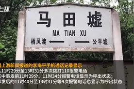 村民出事前11分钟报警，列车侧翻前一分接调度电话图片