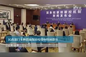 民政部门多种措施保障疫情中特困群体视频封面