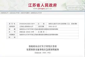 铁路交通事故如何认定？江苏刚刚出了新标准图片