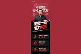 抖音一哥罗永浩首秀带货1.1亿，电商平台齐推“低过老罗”爆款图片