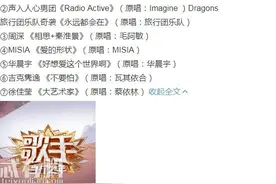 歌手2020第九期歌单排名完整版 周深选择什么歌曲图片