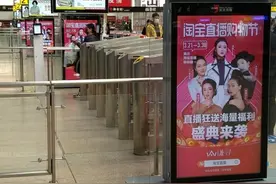 淘宝启动首个直播购物节 谦寻主播霸屏高铁站助力流量引爆图片