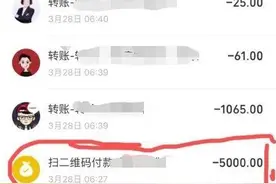 男子微信转错账，对方收了5000元后将他拉黑……图片