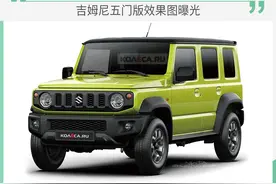 它是MINI版大G?吉姆尼五门SUV图片