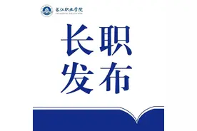长江职业学院大学生应征报名步骤详解图片