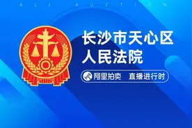 湖南首例！长沙法官变身“带货”主播，直播房产拍卖图片