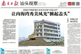 特别报道丨汕头拆建并举，让内海湾秀美风光“掀起盖头”图片